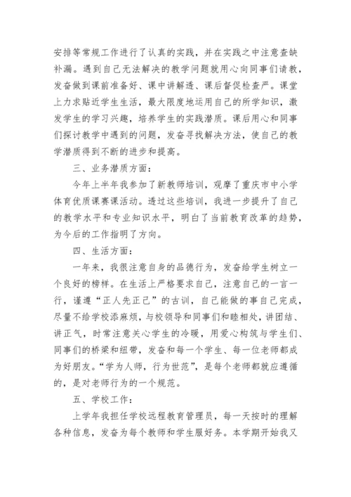 教师个人自我评价简短(10篇).docx