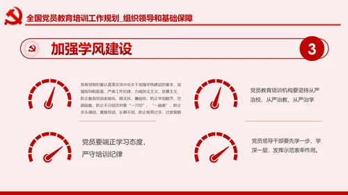 学习解读全国党员教育培训工作规划PPT微党课