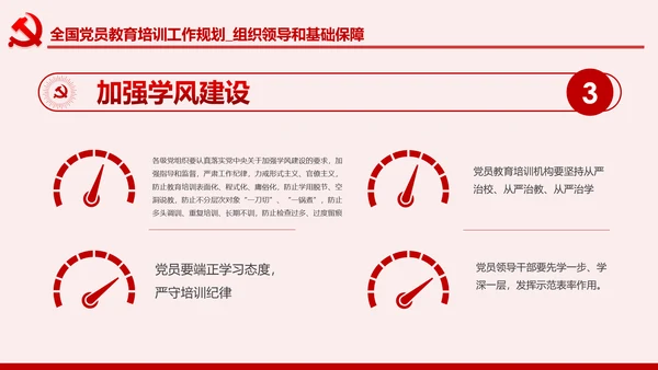 学习解读全国党员教育培训工作规划PPT微党课