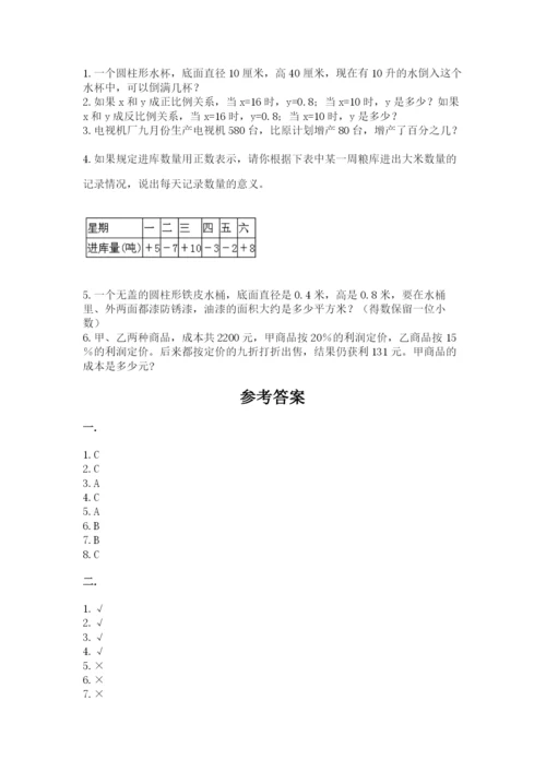 沪教版六年级数学下学期期末测试题（精练）.docx