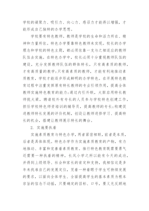 小学校长学期工作总结汇报.docx