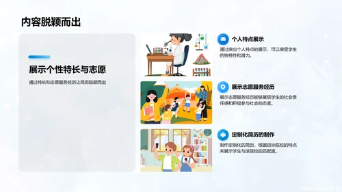 升学简历精准制作