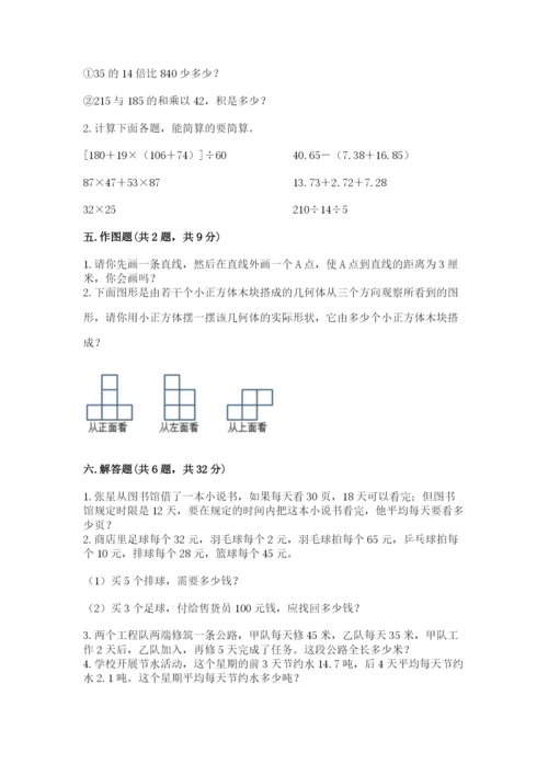 苏教版数学四年级上册期末测试卷及答案（全国通用）.docx