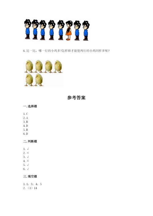 北师大版一年级上册数学期末测试卷附答案【研优卷】.docx