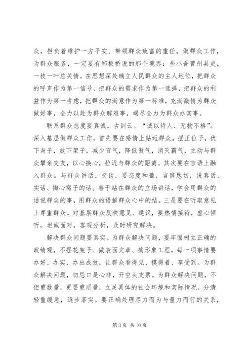 如何做好群众工作心得体会 (8).docx