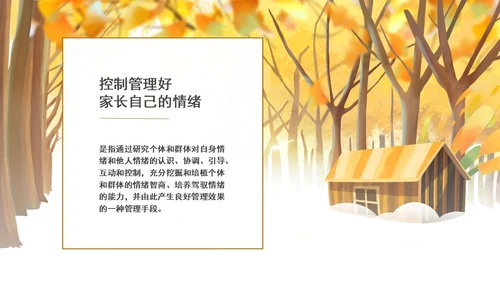 黄色银杏灌木家长会PPT模板