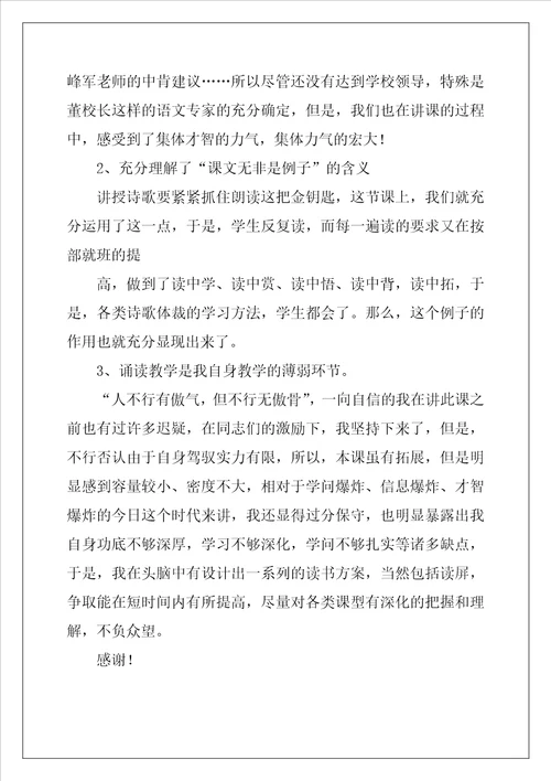 秋思教学反思