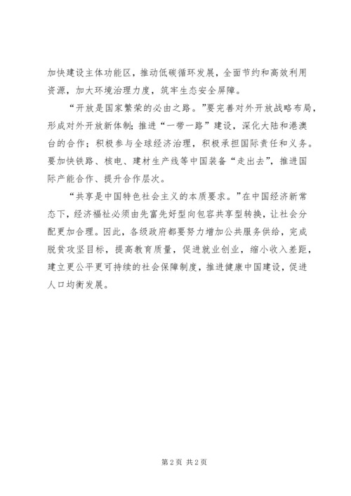学习十八届五中全会精神专题报告.docx