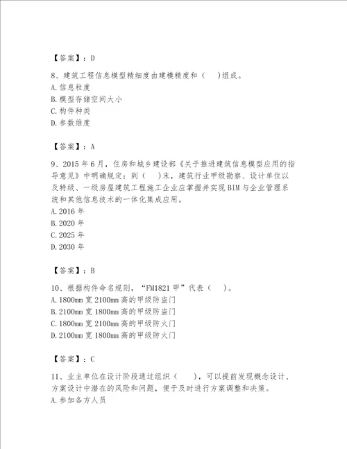 2023年BIM工程师完整题库含完整答案（夺冠）