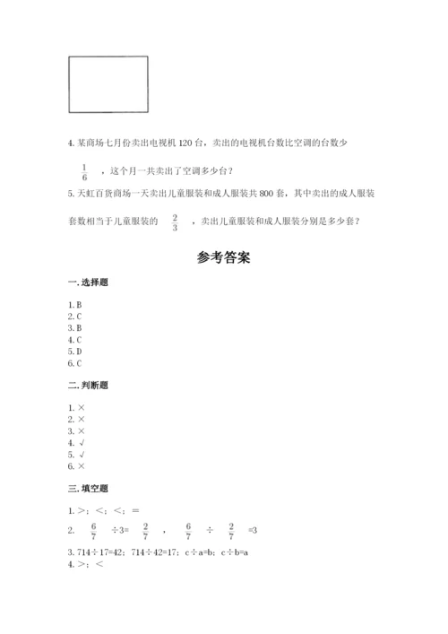 冀教版五年级下册数学第六单元 分数除法 测试卷含答案【考试直接用】.docx