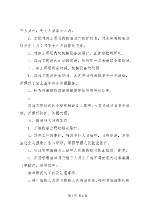 桩基春节前后停复工计划 (4).docx