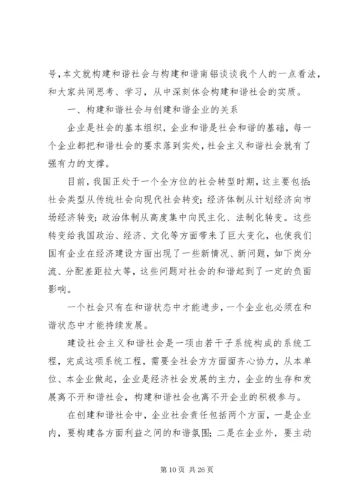 关于构建和谐企业的几点思考新建.docx