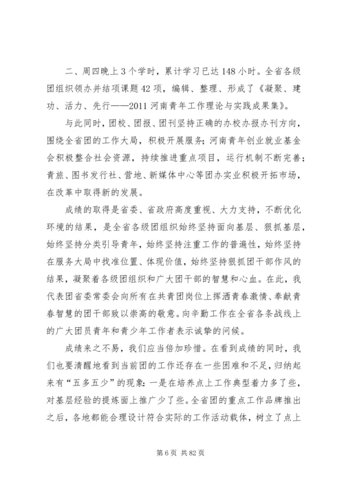 团省委书记侯红在共青团XX省十三届团委工作报告.docx