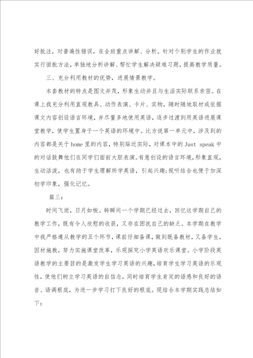 小学四年级英语教师工作总结三篇