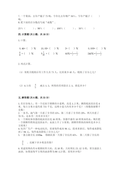 北京版六年级下册数学期中测试卷（预热题）.docx