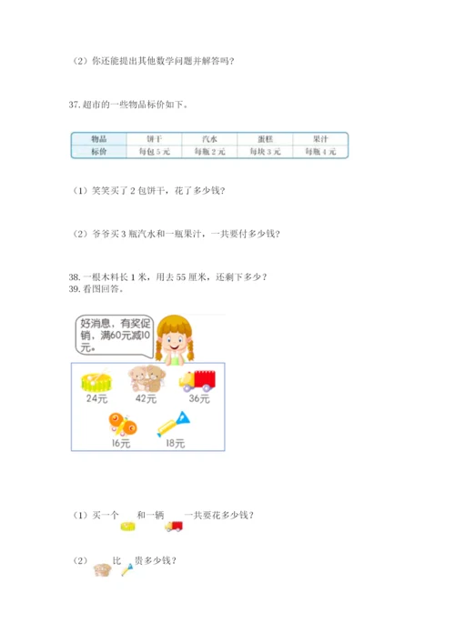 二年级上册数学解决问题50道含完整答案（全优）.docx