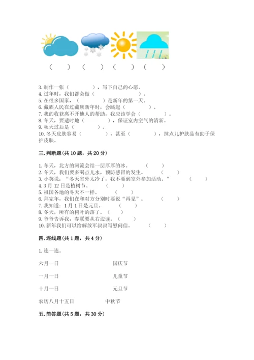 一年级上册道德与法治第四单元《天气虽冷有温暖》测试卷及参考答案（新）.docx