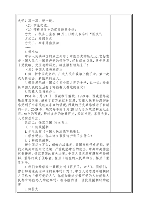 【大单元教学】第三单元 百年追梦 复兴中华 单元教学设计
