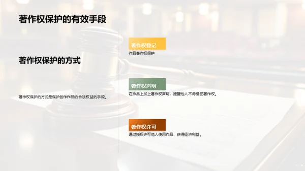 守护创新，智慧产权保护