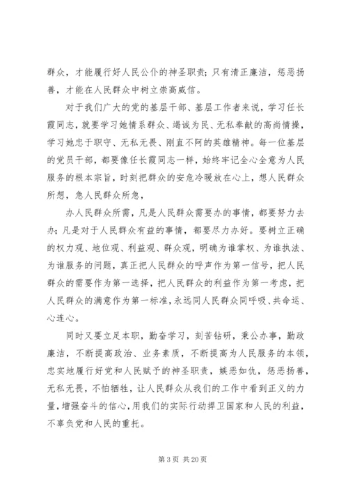 学习任长霞同志先进心得体会.docx