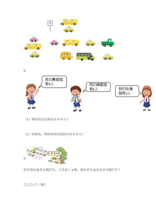 小学一年级数学应用题大全及答案（易错题）.docx