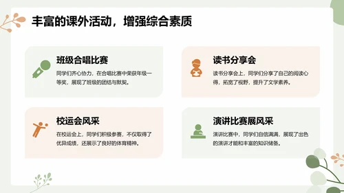 绿色小清新初中期末家长会PPT模板