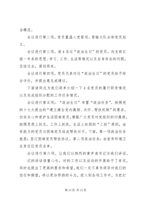 湾沟镇沙金党支部专题组织生活会主持词.docx