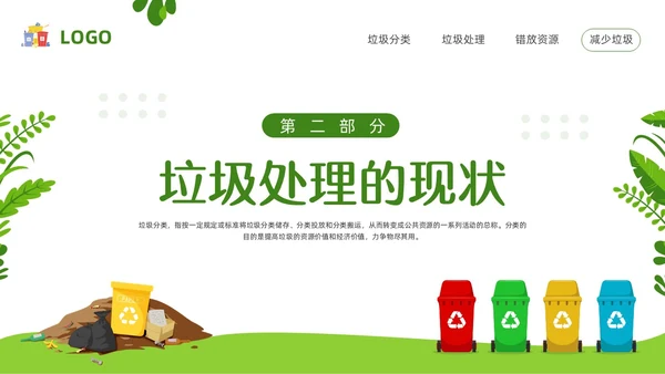 绿色卡通垃圾分类你我同行PPT模板宣传PPT动态PPT