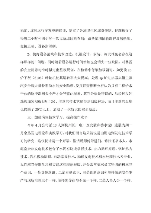 水泥工作总结15篇