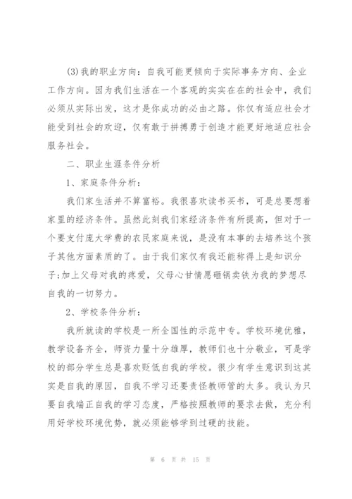 学校环境分析职业生涯规划范文三篇.docx