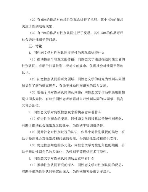 同性恋文学对性别认同的挑战与反思