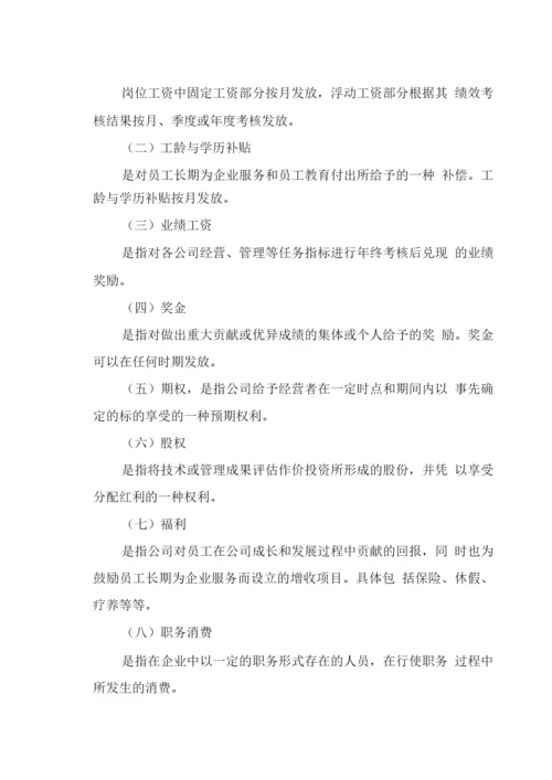 蒙西高新技术集团公司薪酬管理制度.docx