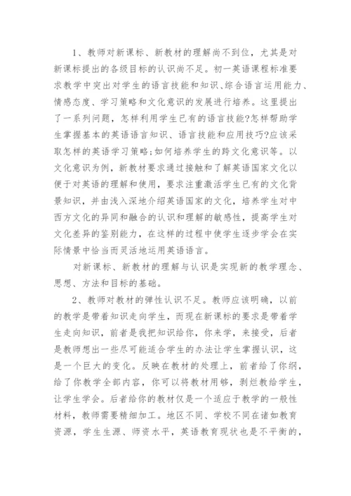 初中英语教学课后反思.docx