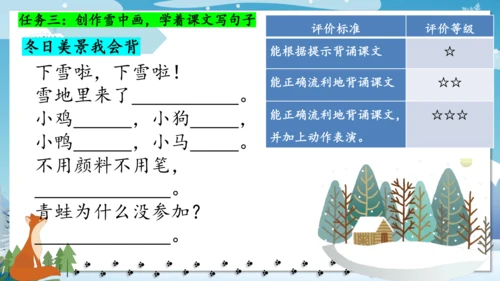 【新教材】精读引领课3.《雪地里的小画家》 课件