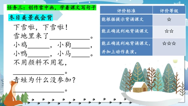 【新教材】精读引领课3.《雪地里的小画家》 课件
