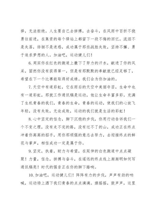 校园运动会加油稿6篇.docx