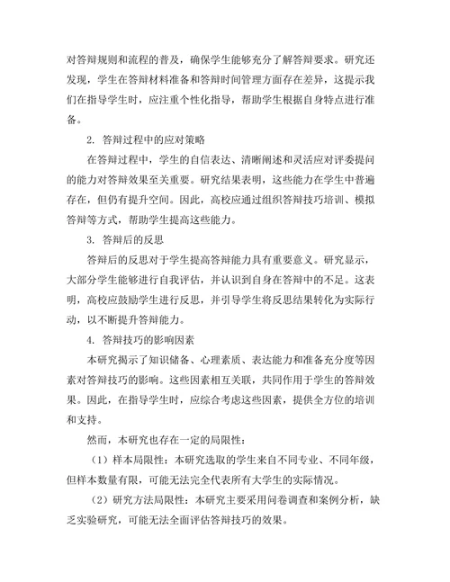 高效答辩答疑技巧研究
