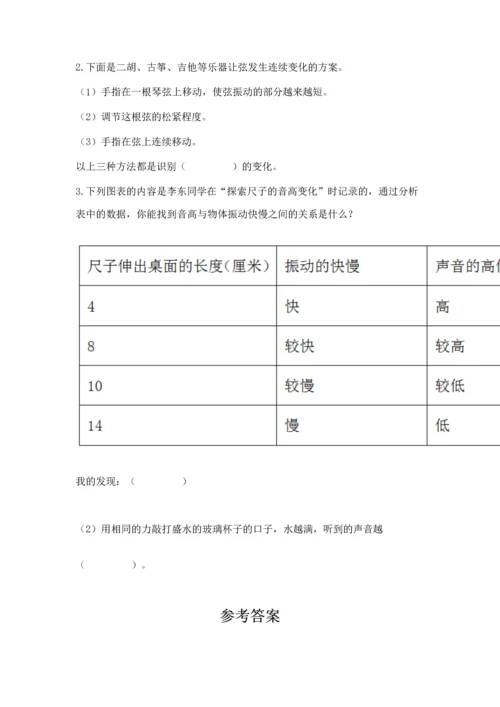 教科版科学四年级上册第一单元声音测试卷完整.docx