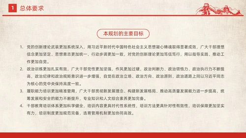 红色简约党政党建党课城市剪影全国干部教育培训规划动态PPT干部培训