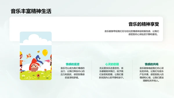 音乐启蒙教学报告