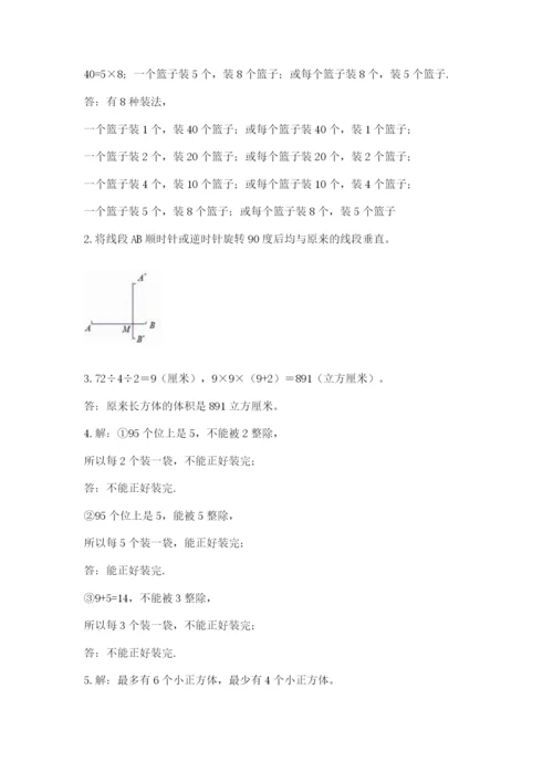 人教版小学五年级下册数学期末试卷附参考答案（培优a卷）.docx