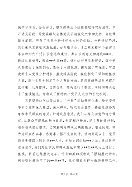 教育局党委“先教”活动和基层组织建设汇报材料 (6).docx