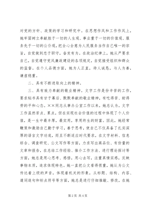 优秀共青团员申报材料 (20).docx