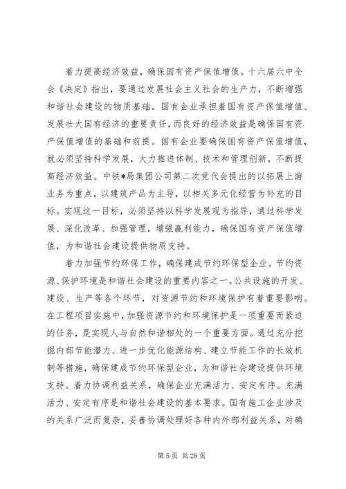 安全民主生活会(发言稿.docx