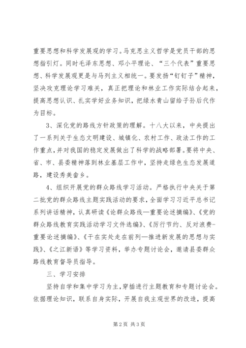 林业局理论学习中心组学习计划 (2).docx