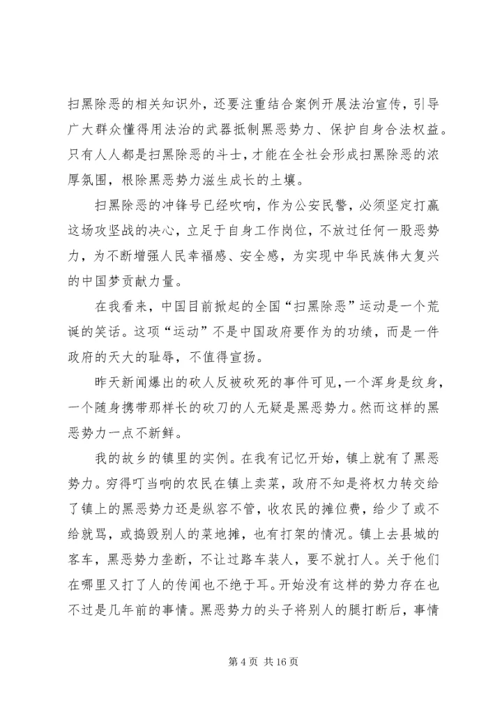 党员干部学习扫黑除恶专项斗争的心得.docx