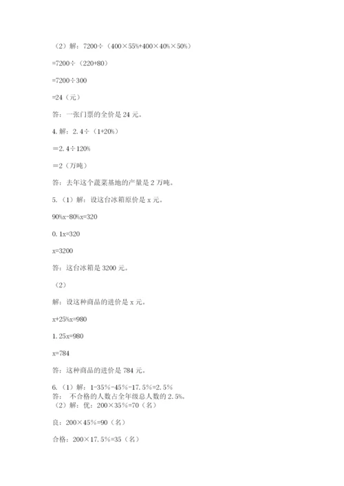 最新人教版小升初数学模拟试卷附参考答案【实用】.docx