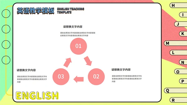 蓝色孟菲斯英语教学PPT模板