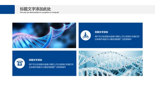 医疗基因DNA科学研究报告动态PPT模板