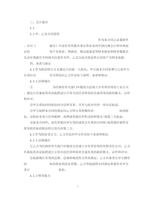 2023年股权股份转让合同范本.docx